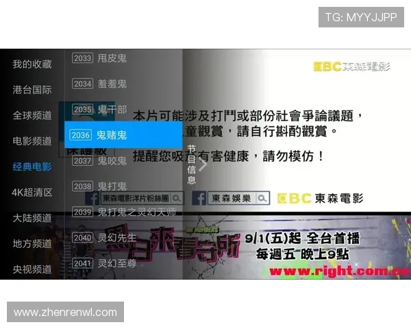 东森电视台在线直播高清观看无需安装插件